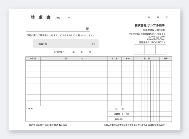 請求書テンプレート SB5Y-3